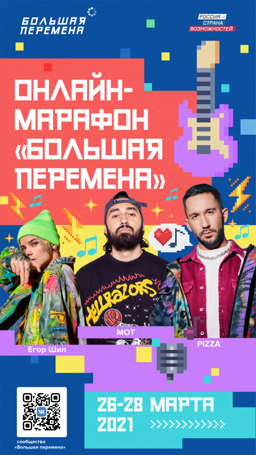 Конкурс «Большая перемена»