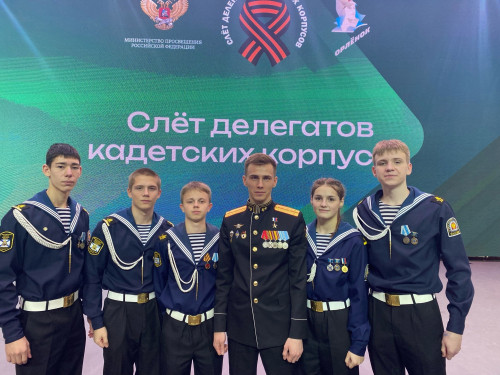 «Слет делегатов кадетских корпусов»
