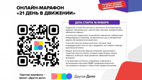 21 день в движении
