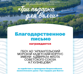 "Три подарка для Волги"