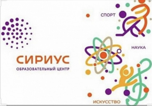 Всероссийская олимпиада школьников Сириус
