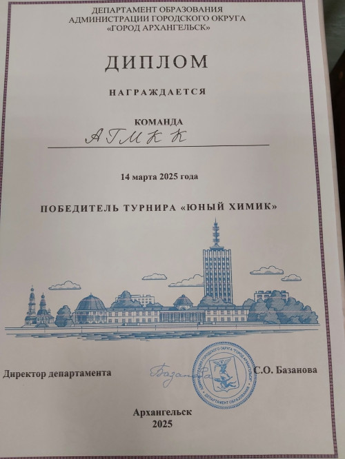 Первый городской турнир "Юный химик"