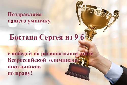 Поздравляем!