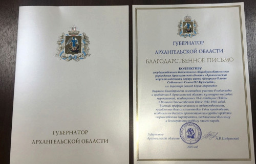 БЛАГОДАРСТВЕННОЕ ПИСЬМО ГУБЕРНАТОРА