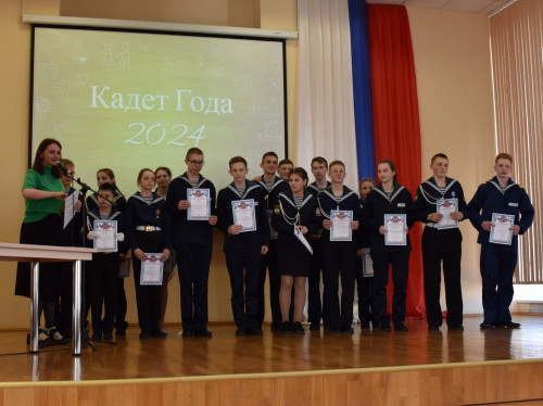 Кадет года 2024