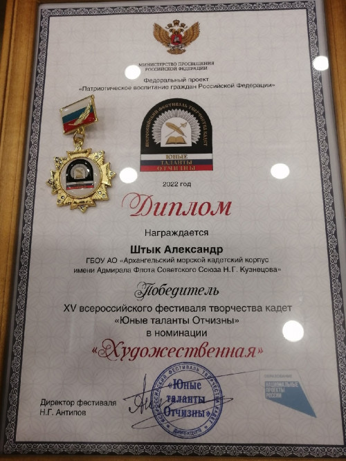 «Юные таланты Отчизны», торжественное награждение