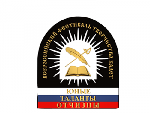 Итоги всероссийского конкурса "Юные таланты Отчизны"