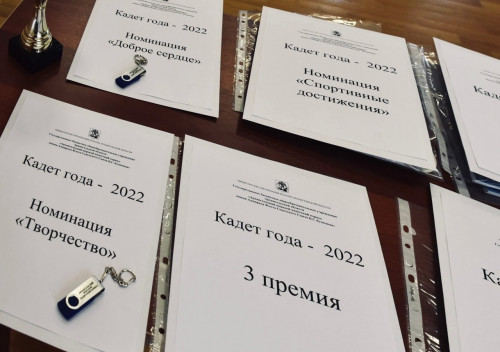 Кадет Года 2022
