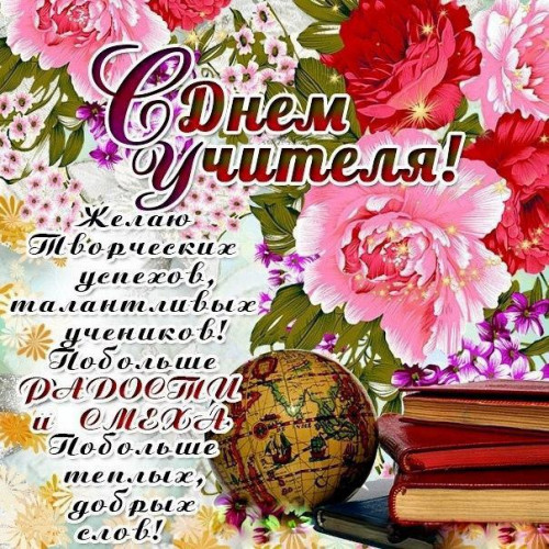 С днем учителя! (2020)