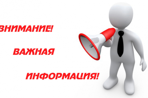 Внимание!