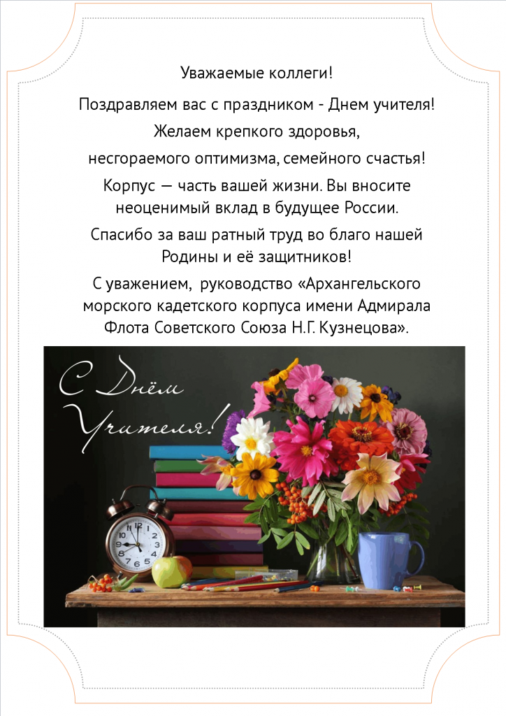 День учителя.png