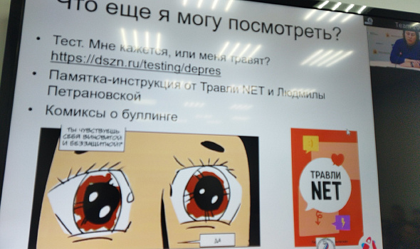 Урок по теме "Буллинг и кибербуллинг: что делать и куда обратиться?"