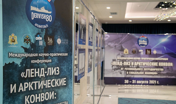 Научно-практическая конференция «Ленд-лиз и арктические конвои: от регионального сотрудничества к глобальной коалиции»