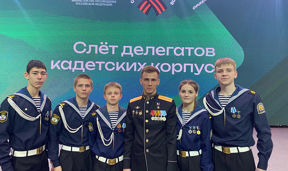 «Слет делегатов кадетских корпусов»