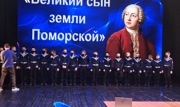 Квиз "Великий сын земли Поморской"