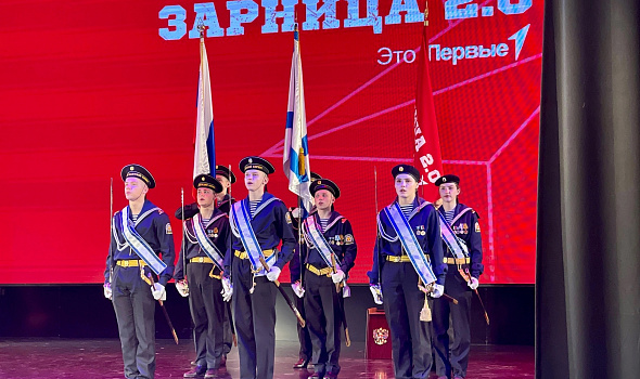 Зарница 2.0