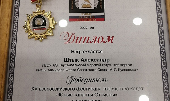 «Юные таланты Отчизны», торжественное награждение