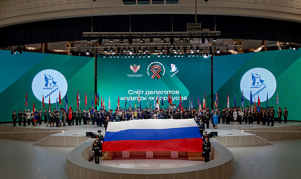 Слёт делегатов кадетских корпусов России