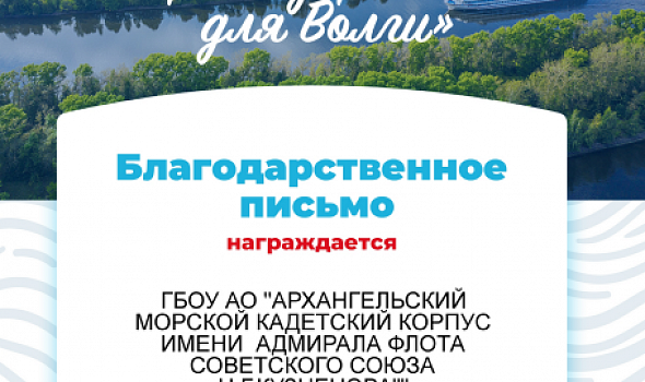 "Три подарка для Волги"
