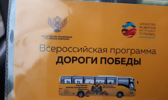 «Дороги Победы»