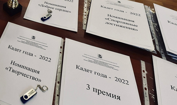 Кадет Года 2022