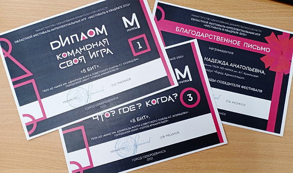 Областной фестиваль интеллектуальных игр