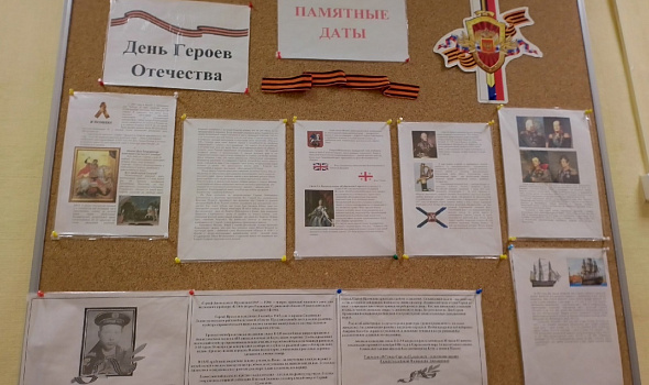 День Героев Отечества 2021
