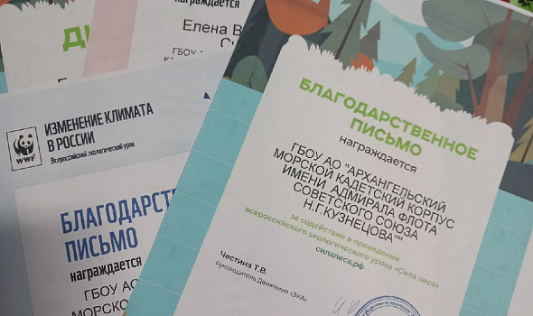 Всероссийские экологические уроки «Изменение климата в России» и «Сила леса»