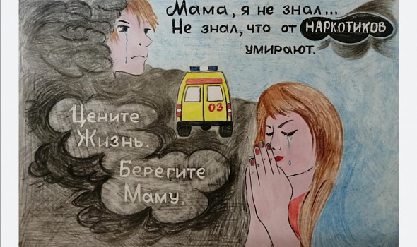 Подведены итоги регионального конкурса творческих работ «Я против наркотиков!»