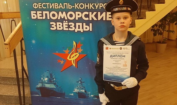 32-й фестиваль–конкурс «Беломорские звезды»