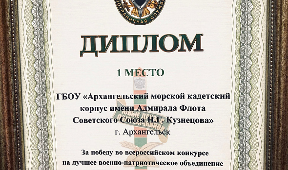 Конкурс на лучшее подшефное молодежное военно-патриотическое объединение пограничной направленности