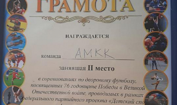 2 мая- 2 место Футбол!