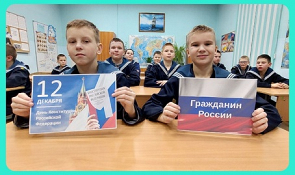12 декабря - День Конституции Российской Федерации